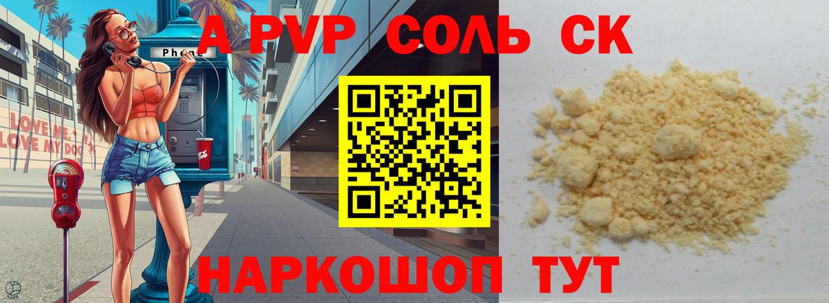 А ПВП Соль Кстово