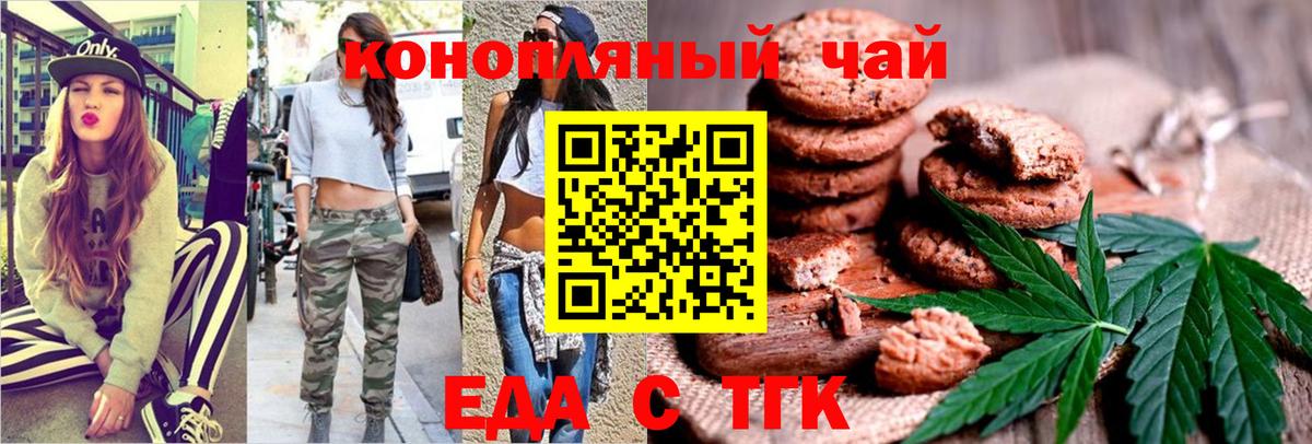Еда ТГК марихуана  Вход с VPN  Кстово 