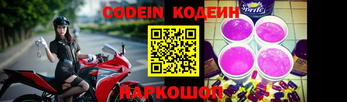Codein Purple Drank Кстово