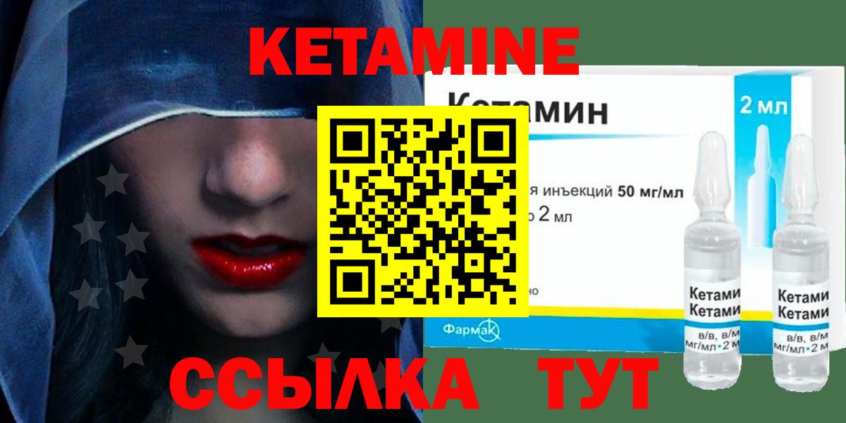 КЕТАМИН VHQ Кстово
