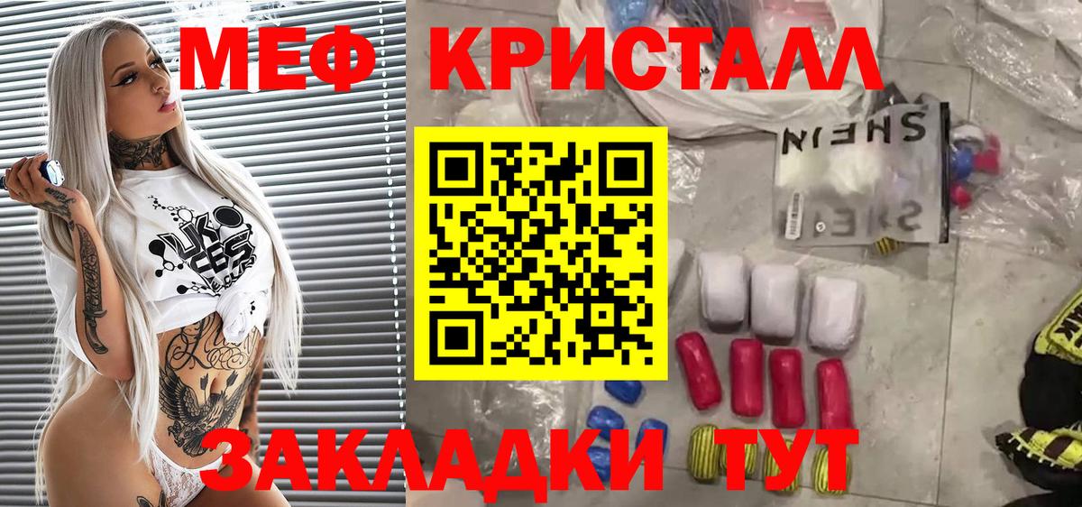 МЕФ кристаллы  МЕФ мука  Кстово  МЯУ-МЯУ  Мефедрон  Вход с VPN 