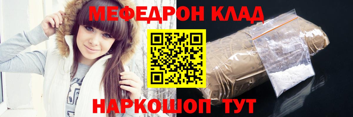 Мефедрон Кстово