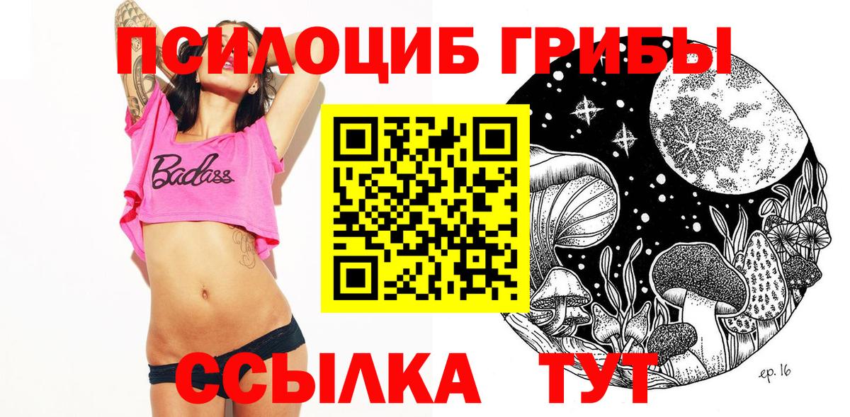 Псилоцибиновые грибы Magic Shrooms Кстово